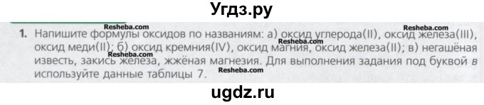 ГДЗ (Учебник) по химии 8 класс Минченков Е.Е. / параграф 14 / 1