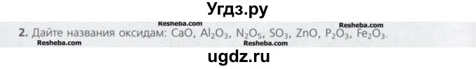 ГДЗ (Учебник) по химии 8 класс Минченков Е.Е. / параграф 14 / 2