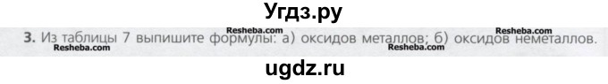 ГДЗ (Учебник) по химии 8 класс Минченков Е.Е. / параграф 14 / 3