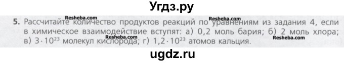 ГДЗ (Учебник) по химии 8 класс Минченков Е.Е. / параграф 14 / 5