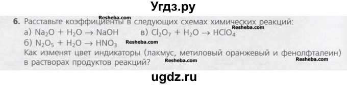 ГДЗ (Учебник) по химии 8 класс Минченков Е.Е. / параграф 14 / 6