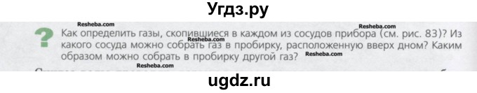 ГДЗ (Учебник) по химии 8 класс Минченков Е.Е. / параграф 15 / Вопрос стр. 106