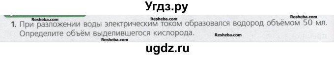 ГДЗ (Учебник) по химии 8 класс Минченков Е.Е. / параграф 15 / 1