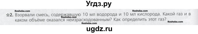 ГДЗ (Учебник) по химии 8 класс Минченков Е.Е. / параграф 15 / 2