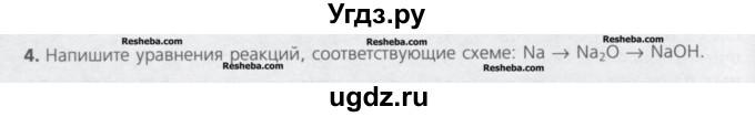 ГДЗ (Учебник) по химии 8 класс Минченков Е.Е. / параграф 15 / 4