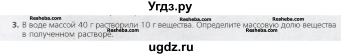 ГДЗ (Учебник) по химии 8 класс Минченков Е.Е. / параграф 16 / 3