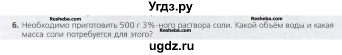 ГДЗ (Учебник) по химии 8 класс Минченков Е.Е. / параграф 16 / 6