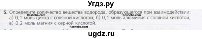 ГДЗ (Учебник) по химии 8 класс Минченков Е.Е. / параграф 17 / 5