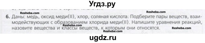 ГДЗ (Учебник) по химии 8 класс Минченков Е.Е. / параграф 17 / 6