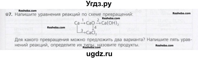 ГДЗ (Учебник) по химии 8 класс Минченков Е.Е. / параграф 17 / 7