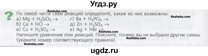 ГДЗ (Учебник) по химии 8 класс Минченков Е.Е. / параграф 17 / Вопрос стр. 120