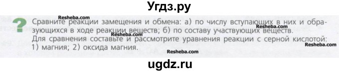 ГДЗ (Учебник) по химии 8 класс Минченков Е.Е. / параграф 17 / Вопрос стр. 121