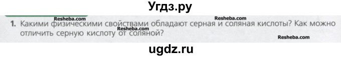 ГДЗ (Учебник) по химии 8 класс Минченков Е.Е. / параграф 17 / 1