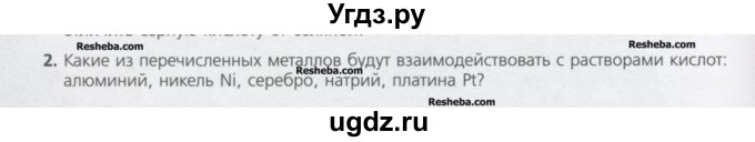 ГДЗ (Учебник) по химии 8 класс Минченков Е.Е. / параграф 17 / 2