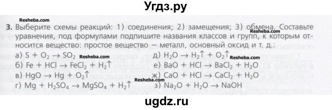 ГДЗ (Учебник) по химии 8 класс Минченков Е.Е. / параграф 17 / 3