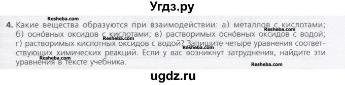 ГДЗ (Учебник) по химии 8 класс Минченков Е.Е. / параграф 17 / 4