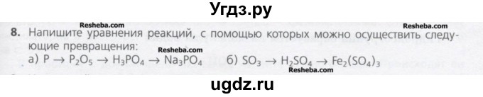ГДЗ (Учебник) по химии 8 класс Минченков Е.Е. / параграф 18 / 8