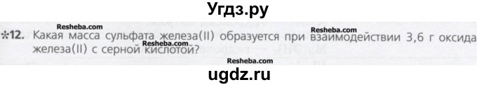 ГДЗ (Учебник) по химии 8 класс Минченков Е.Е. / параграф 18 / 12