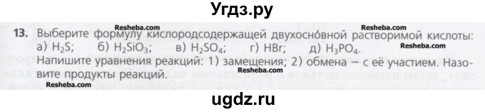 ГДЗ (Учебник) по химии 8 класс Минченков Е.Е. / параграф 18 / 13