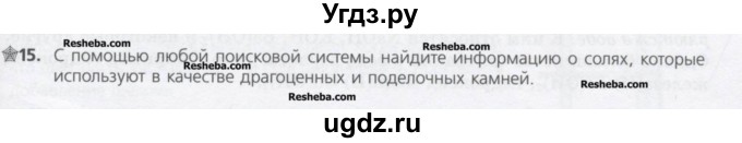 ГДЗ (Учебник) по химии 8 класс Минченков Е.Е. / параграф 18 / 15