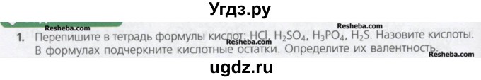 ГДЗ (Учебник) по химии 8 класс Минченков Е.Е. / параграф 18 / 1