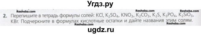 ГДЗ (Учебник) по химии 8 класс Минченков Е.Е. / параграф 18 / 2