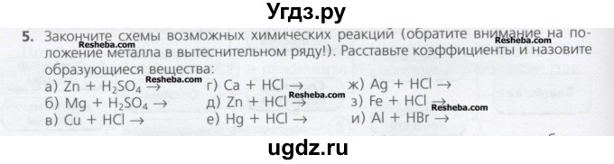 ГДЗ (Учебник) по химии 8 класс Минченков Е.Е. / параграф 18 / 5