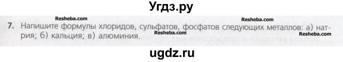 ГДЗ (Учебник) по химии 8 класс Минченков Е.Е. / параграф 18 / 7