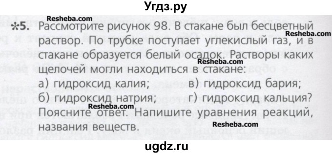 ГДЗ (Учебник) по химии 8 класс Минченков Е.Е. / параграф 19 / 5