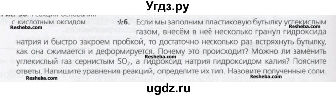 ГДЗ (Учебник) по химии 8 класс Минченков Е.Е. / параграф 19 / 6