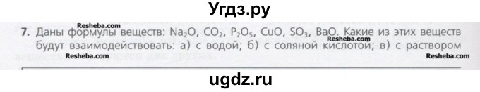 ГДЗ (Учебник) по химии 8 класс Минченков Е.Е. / параграф 19 / 7
