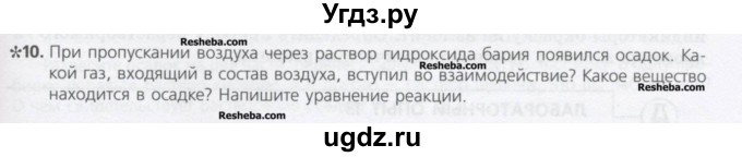 ГДЗ (Учебник) по химии 8 класс Минченков Е.Е. / параграф 19 / 10