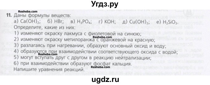 ГДЗ (Учебник) по химии 8 класс Минченков Е.Е. / параграф 19 / 11