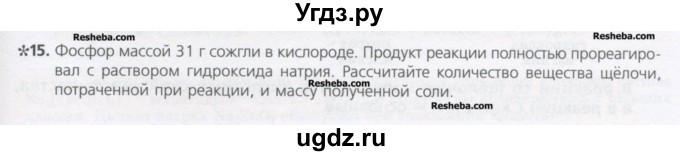 ГДЗ (Учебник) по химии 8 класс Минченков Е.Е. / параграф 19 / 15