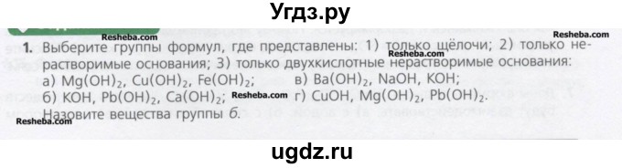 ГДЗ (Учебник) по химии 8 класс Минченков Е.Е. / параграф 19 / 1