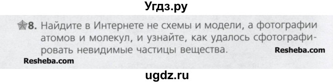 ГДЗ (Учебник) по химии 8 класс Минченков Е.Е. / параграф 2 / 8