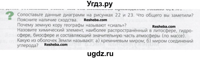 ГДЗ (Учебник) по химии 8 класс Минченков Е.Е. / параграф 2 / Вопрос стр. 19