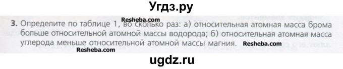 ГДЗ (Учебник) по химии 8 класс Минченков Е.Е. / параграф 2 / 3