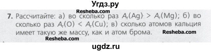 ГДЗ (Учебник) по химии 8 класс Минченков Е.Е. / параграф 2 / 7