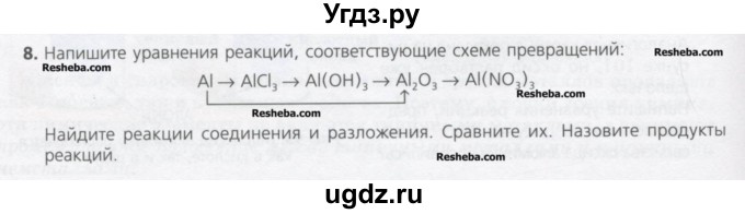 ГДЗ (Учебник) по химии 8 класс Минченков Е.Е. / параграф 20 / 8