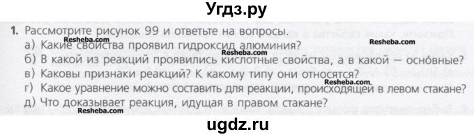 ГДЗ (Учебник) по химии 8 класс Минченков Е.Е. / параграф 20 / 1