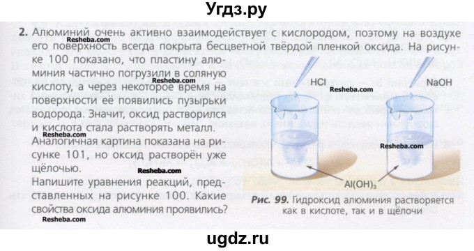 ГДЗ (Учебник) по химии 8 класс Минченков Е.Е. / параграф 20 / 2
