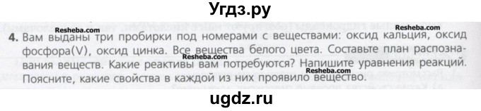 ГДЗ (Учебник) по химии 8 класс Минченков Е.Е. / параграф 20 / 4