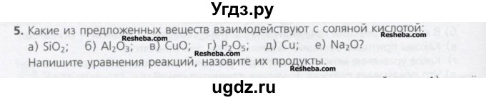 ГДЗ (Учебник) по химии 8 класс Минченков Е.Е. / параграф 20 / 5