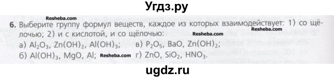 ГДЗ (Учебник) по химии 8 класс Минченков Е.Е. / параграф 20 / 6
