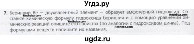 ГДЗ (Учебник) по химии 8 класс Минченков Е.Е. / параграф 20 / 7