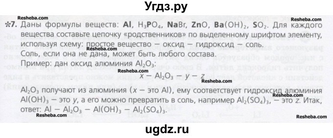 ГДЗ (Учебник) по химии 8 класс Минченков Е.Е. / параграф 21 / 7