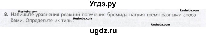 ГДЗ (Учебник) по химии 8 класс Минченков Е.Е. / параграф 21 / 8