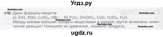 ГДЗ (Учебник) по химии 8 класс Минченков Е.Е. / параграф 21 / 10
