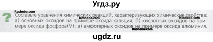 ГДЗ (Учебник) по химии 8 класс Минченков Е.Е. / параграф 21 / Вопрос стр. 144